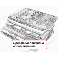 Простыня перкаль 